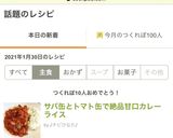 サバ缶とトマト缶で絶品甘口カレーライス作り方7写真