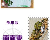 2021年は124年振り２月２日～節分～作り方3写真