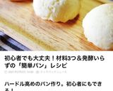 ○ 材料３つ HMもちもちごぱん ○作り方12写真