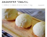 ○ 材料３つ HMもちもちごぱん ○作り方13写真