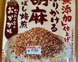 ほうれん草の簡単胡麻和え作り方4写真