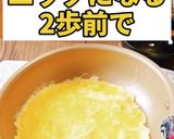 ふわふわオムライス作り方9写真