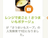 レンジで皮ごと！さつまいもポタージュ作り方11写真