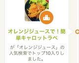 オレンジジュースで!簡単キャロットラペ作り方6写真