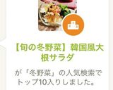 【旬の冬野菜】韓国風大根サラダ作り方5写真