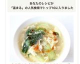 身体温まる【青梗菜と卵のとろみスープ】作り方7写真