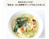 身体温まる【青梗菜と卵のとろみスープ】作り方7写真