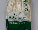 手作りなめ茸作り方1写真