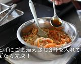【春雨サラダ】プロが教えるレシピ作り方16写真