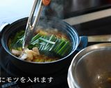 モツ鍋の作り方・プロが教えるレシピ作り方17写真