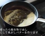 サーモンのムニエル焦がしバターソース作り方18写真