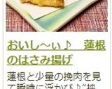 おいし～ぃ♪　蓮根のはさみ揚げ作り方17写真