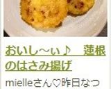 おいし～ぃ♪　蓮根のはさみ揚げ作り方18写真