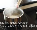 ぶり大根のフレンチ風簡単な作り方作り方4写真