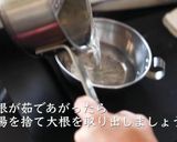 ぶり大根のフレンチ風簡単な作り方作り方8写真