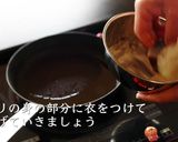 ぶり大根のフレンチ風簡単な作り方作り方15写真