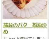 蒲鉾のバター醤油炒め作り方4写真