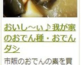 おいし～ぃ♪我が家のおでん種・おでんダシ作り方13写真