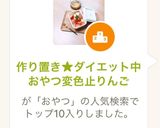 ダイエット中おやつ変色止りんご★作り置き作り方16写真