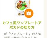 簡単カフェ風ワンプレートアボカドの切り方作り方1写真