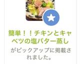 簡単！！チキンとキャベツの塩バター蒸し作り方9写真