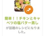 簡単！！チキンとキャベツの塩バター蒸し作り方10写真