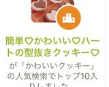 簡単♡かわいい♡ハートの型抜きクッキー♡作り方21写真