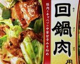 ホットクックで回鍋肉作り方2写真
