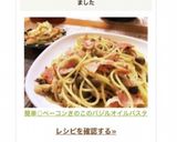 簡単◎ベーコンきのこのバジルオイルパスタ作り方5写真