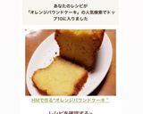 HMで作る"オレンジパウンドケーキ＂作り方8写真