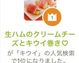生ハムのクリームチーズとキウイ巻き♡作り方16写真