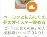 ベーコンとにんにくの芽のオイスター炒め☆作り方7写真