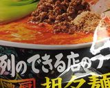 大豆ミート配合 ＊ 担々麺作り方7写真