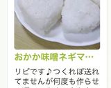 おかか味噌ネギマヨ醤油おにぎり作り方29写真