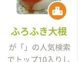 ふろふき大根作り方9写真