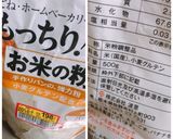 ふわモチ☆米粉入り食パン作り方1写真