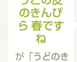 うどの皮のきんぴら 春ですね作り方5写真