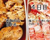 今週のお献立、作りおき(メイン)作り方4写真