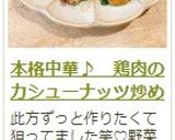 本格中華♪　鶏肉のカシューナッツ炒め作り方12写真