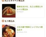 ＊圧力鍋で簡単こっくりもつ煮込み＊作り方6写真