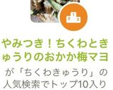 やみつき！ちくわときゅうりのおかか梅マヨ作り方1写真