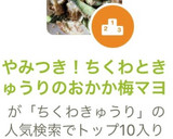 やみつき！ちくわときゅうりのおかか梅マヨ作り方1写真