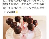 オーブン無バレンタインに簡単チョコポップ作り方13写真