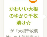 かわいい大根のゆかり千枚漬け☆作り方4写真