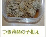 生たらことつきこんにゃくの煮物作り方9写真