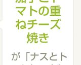 茄子とトマトの重ねチーズ焼き作り方4写真