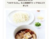 簡単美味しい【豚にんにくつけ汁うどん】作り方8写真