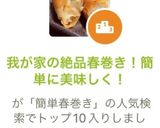 我が家の絶品春巻き！簡単に美味しく！作り方15写真