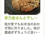 茅乃舎さんと干し椎茸de切り干し大根♪作り方22写真