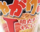 お年寄り絶賛シリーズ☆おやつ明太ポテト☆作り方1写真